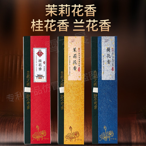 兰花桂花茉莉花香天然香零添加
