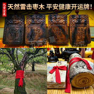 天然雷击枣木庇佑平安健康富贵招米正规流程仪式取活木吊坠挂件