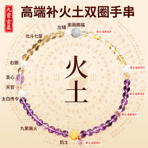 补五行火土金水水木木火道手串