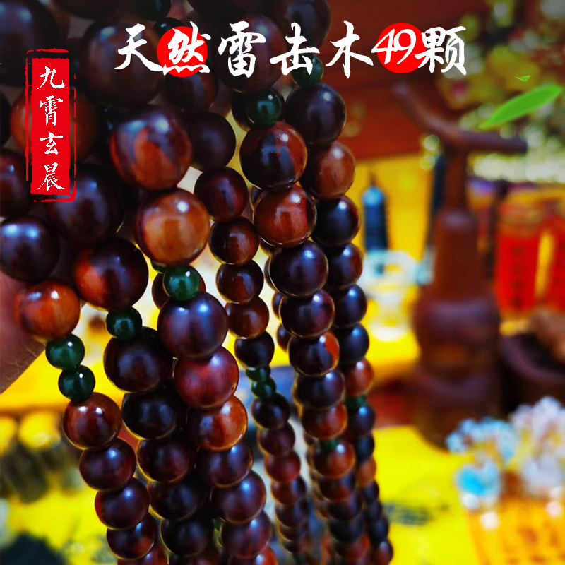 天然雷击木49颗流珠雷击枣木保真