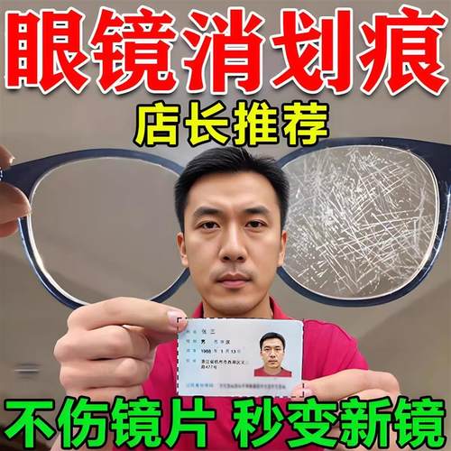 眼镜眼睛镜片划痕修复液近视眼镜手表墨镜刮花抛光发黄磨损神器yy