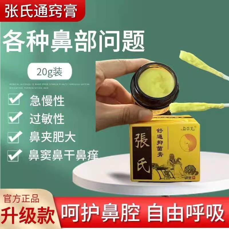 张氏濞炎膏鼻舒通抑菌膏成人儿童正品鼻塞鼻甲肥大流鼻涕打喷嚏