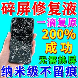 手机屏幕修复液划痕裂痕裂纹碎屏修复胶平板外屏爆屏无痕修补神器