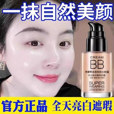bb霜美白遮瑕不脱妆法国大牌保湿防水防汗持久增白提亮控油粉底液