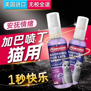 加巴喷丁猫用猫咪安抚喷雾面部信息素防应激费洛蒙情绪舒缓镇定剂