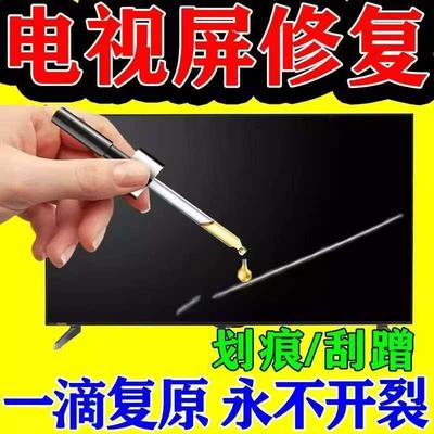 液晶电视屏幕划痕修复液电脑显示器镜子手机手表玻璃裂痕还原剂
