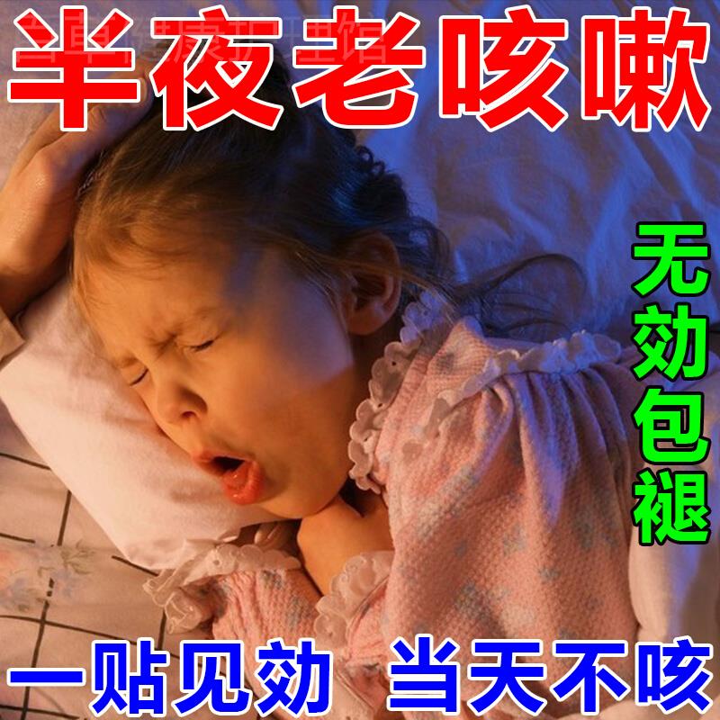 小孩咳嗽中药贴小孩宝宝喉咙痒干咳嗽感冒儿童止咳化痰特效贴神器