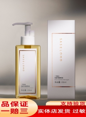 三草两木水感净颜卸妆油温和