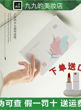 【现货】三草两木密罗木盈润水绷带补水面膜养面膜小润沁兰面膜