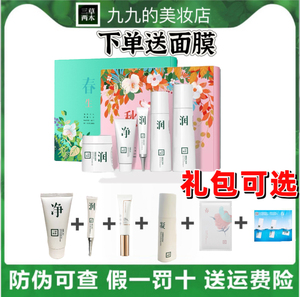 三草两木补水套装 极之兰补水套装洗面奶水乳霜 春生秋实套盒