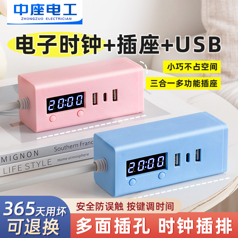 家用小插排带USB充电和时间显示