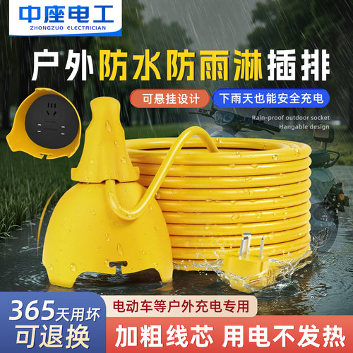 电动电瓶车充电延长线防雨插座