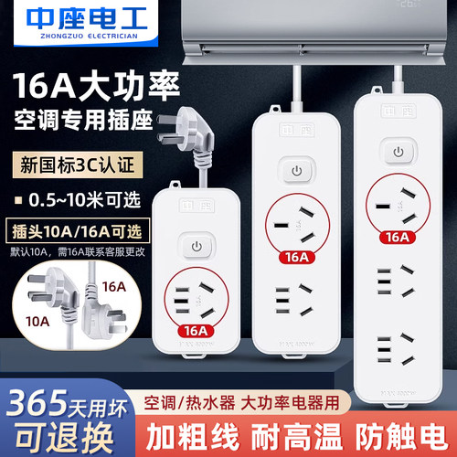 家用大功率10a转16a空调转换插