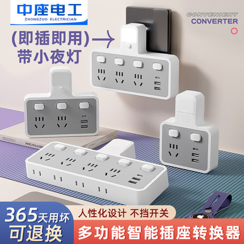 多功能插座转换器面板一转二三多