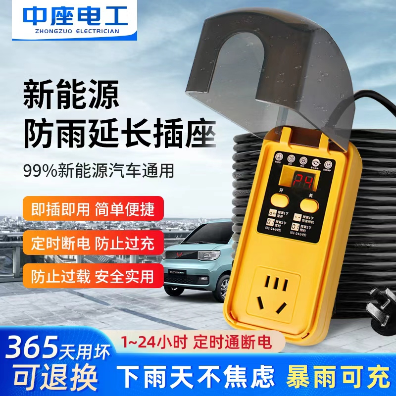 可预约定时新能源充电延长线插座