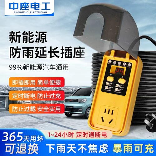 可预约定时新能源充电延长线插座