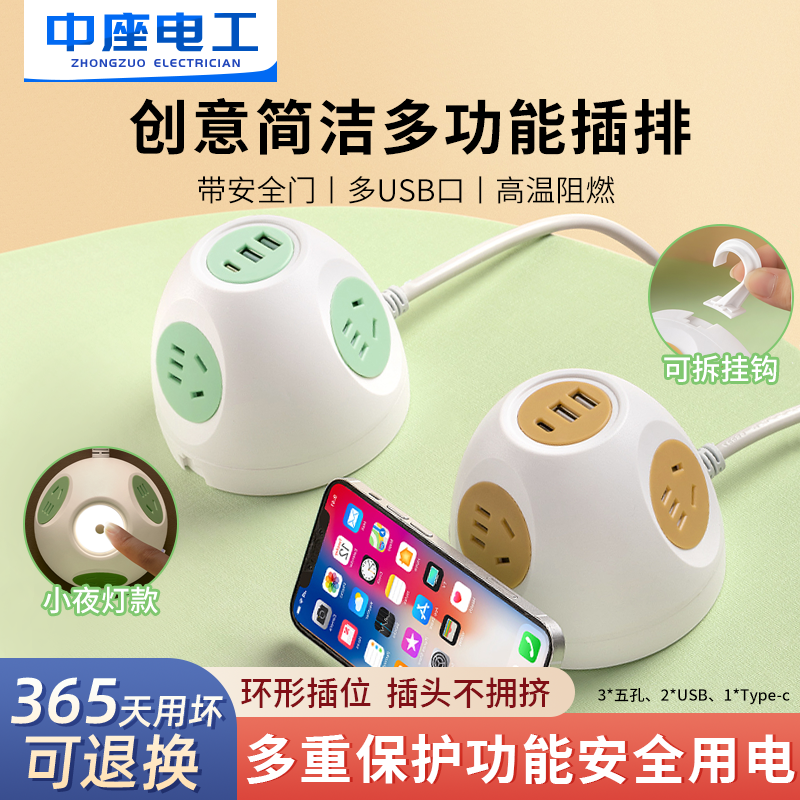 家用星球插座插排带USB球形接线板办公多功能宿舍插板拖线板带线