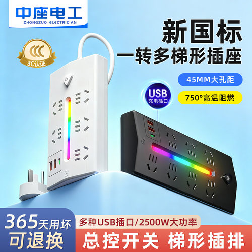 创意梯形多功能USB电源插线板