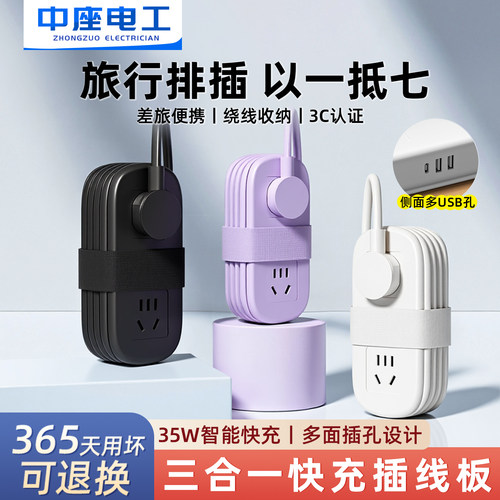 迷你可收纳旅行多功能接线板