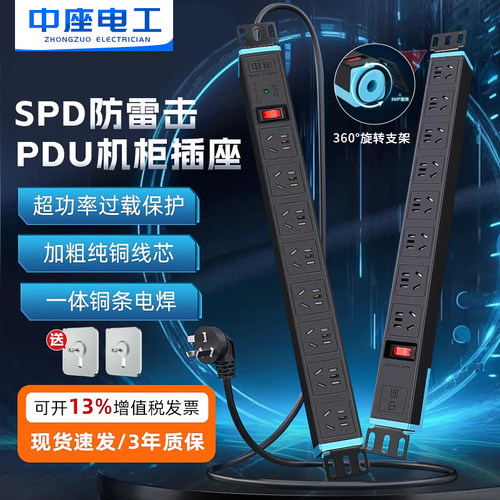 PDU机柜插座多插位防雷防过载