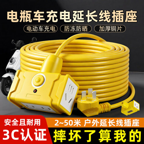 户外防雨耐摔插排延长线