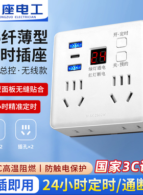 可定时86型插座转换器多功能66W快充USB一转多位超薄无线拓展插排