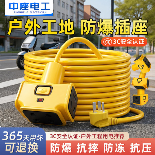 户外电动车充电延长线排插