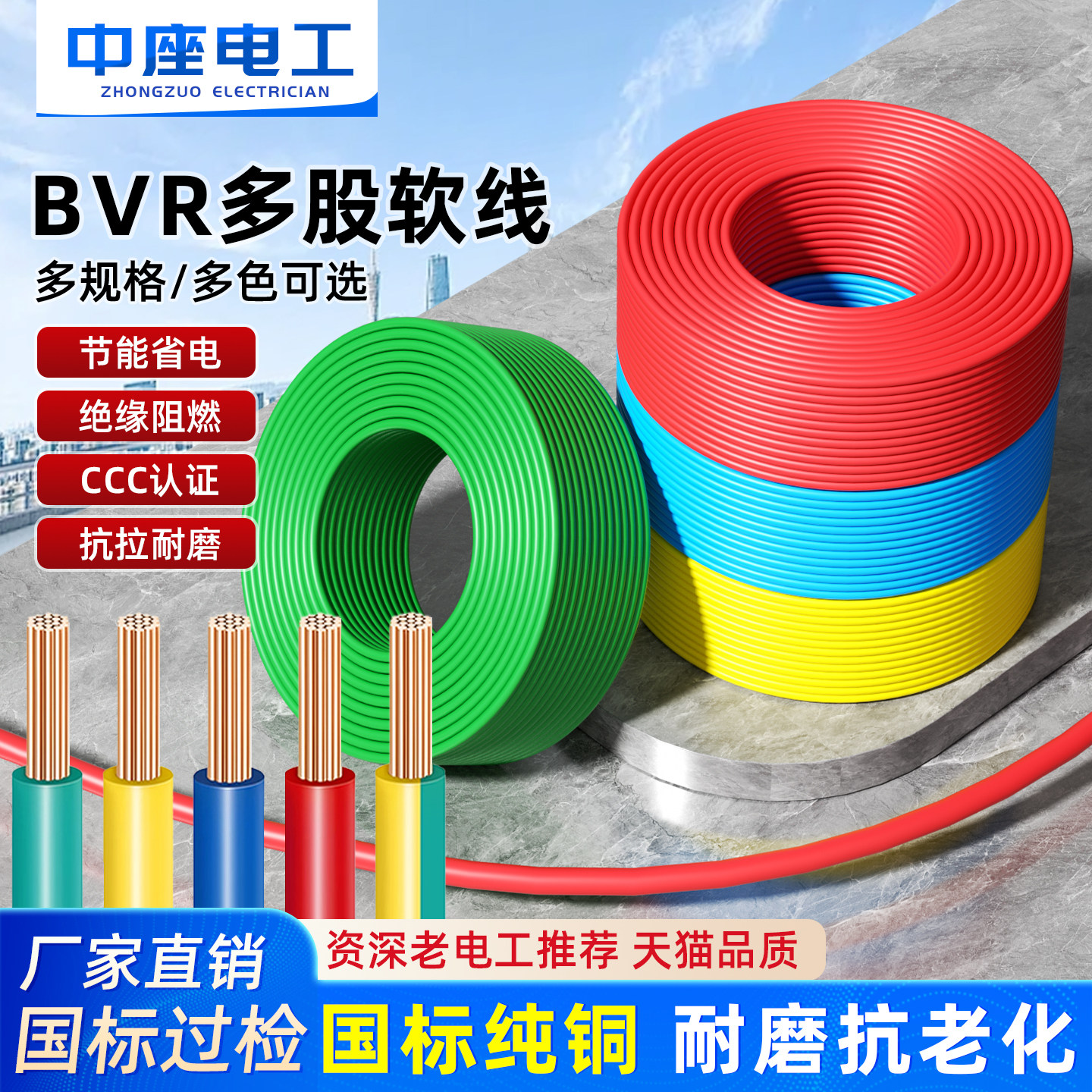 国标纯铜BVR电线1.5/2.5/4平方