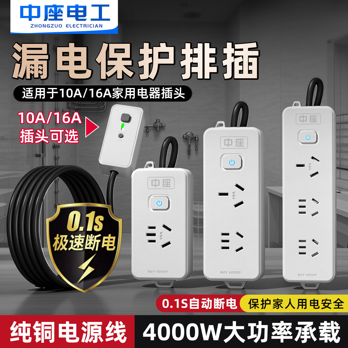 中座漏电保护插座插头扩展排插家用防触电热水器漏保10/16A大功率