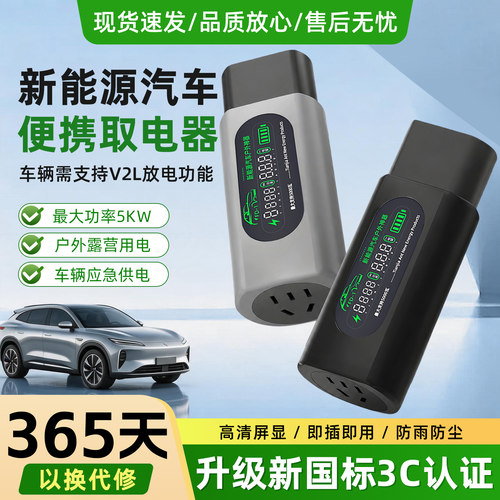 新能源车外放电插头露营取电