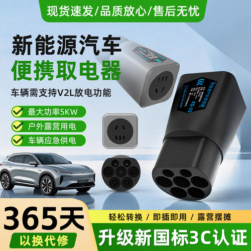新能源车放电转接头户外取电