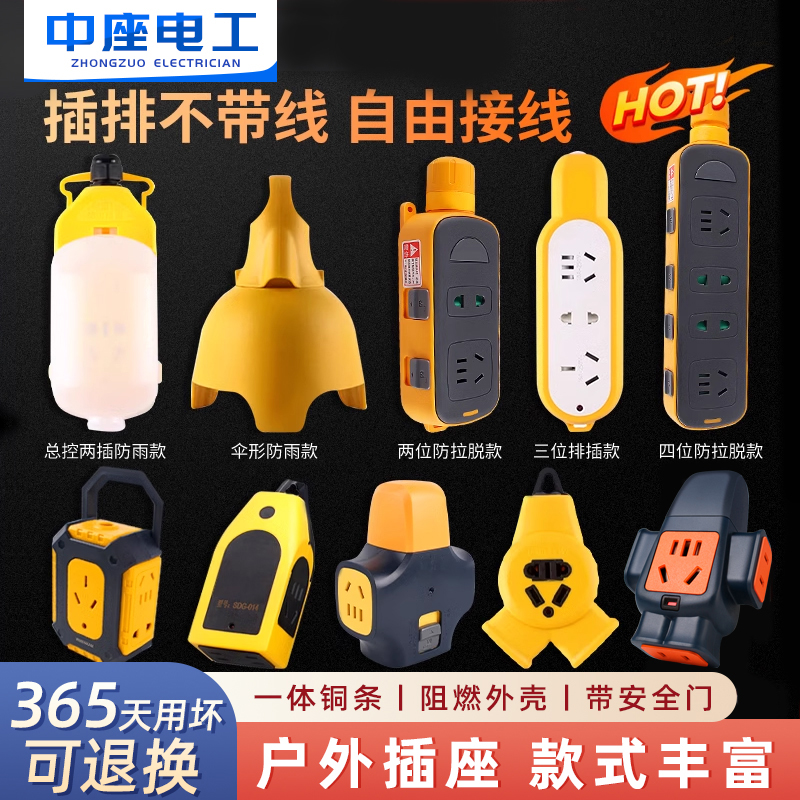 户外不带线插座防摔防水防拉排插