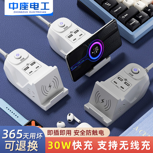 无线充电插座插排30W超级快充带USB排插家用办公多功能插线板长线