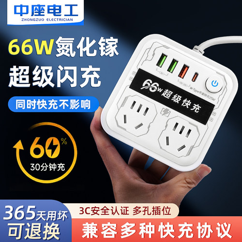 86型多功能66W快充插排插座