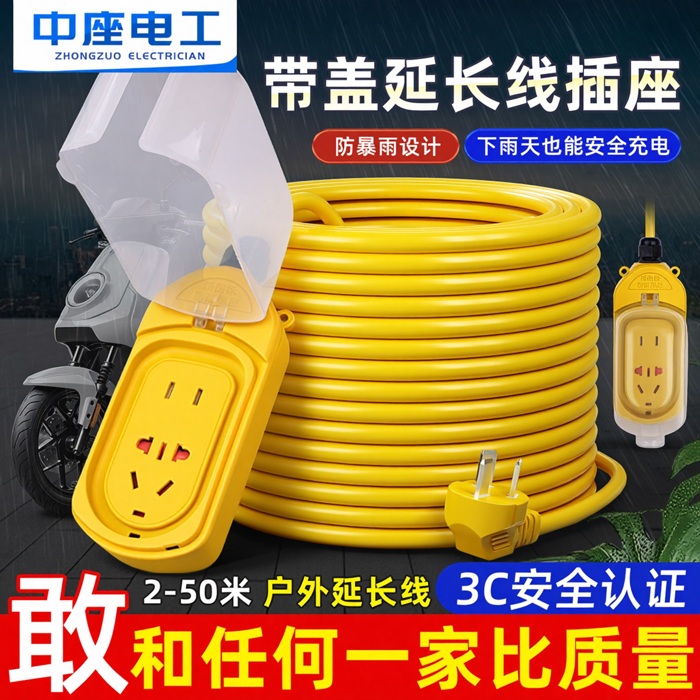 中座多功能插座排插电动电瓶摩托车充电延长线户外防水电线拖线板