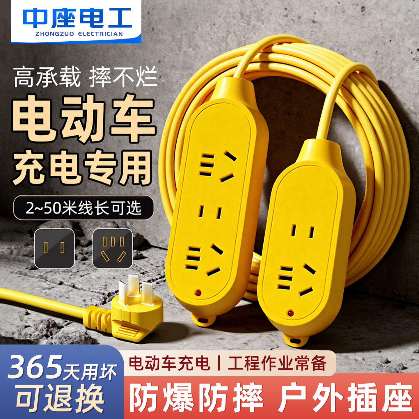 户外防摔插座拖线板延长线