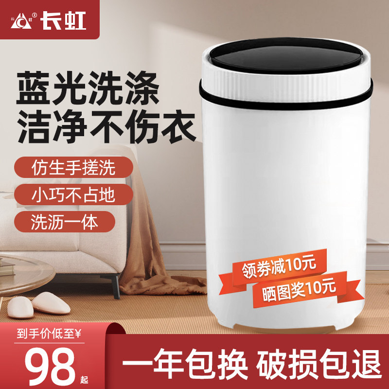 长虹洗衣机迷你小型婴儿童袜子内衣裤半全自动家用宿舍租房用洗鞋