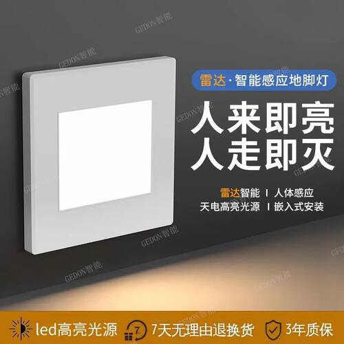 简约风~纯平设计86型感应地脚灯