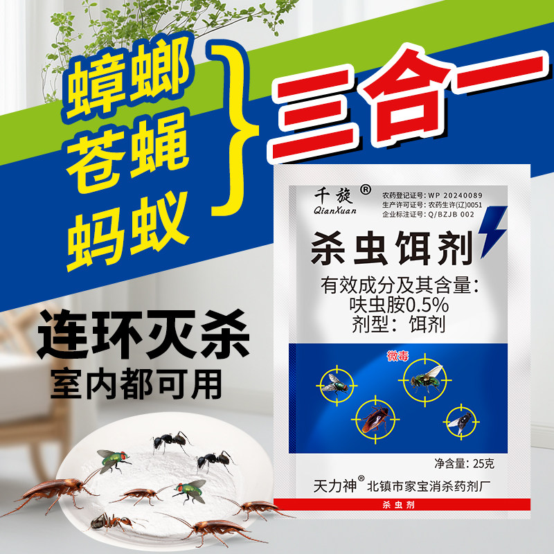 杀虫诱饵蟑螂药粉灭蚂蚁杀苍蝇强力除蟑螂家用室内外神器杀虫粉剂