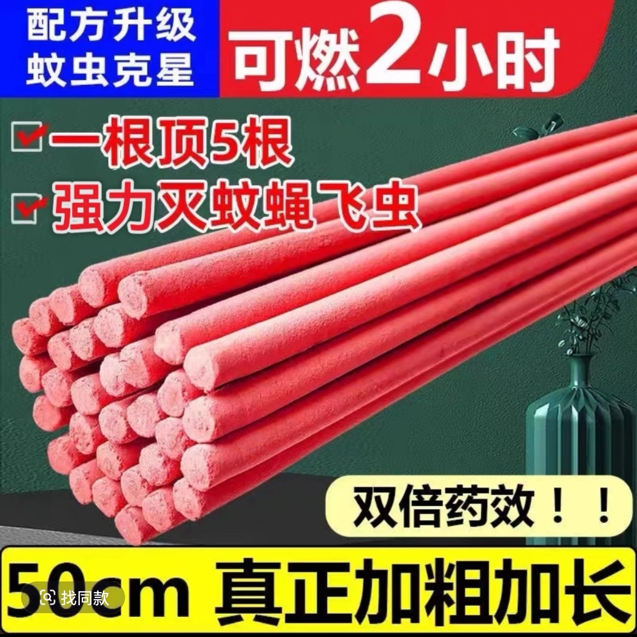 长香蚊蝇香王加粗加长灭蚊杀蝇畜牧室内户外厕所餐厅养殖场灭蚊蝇