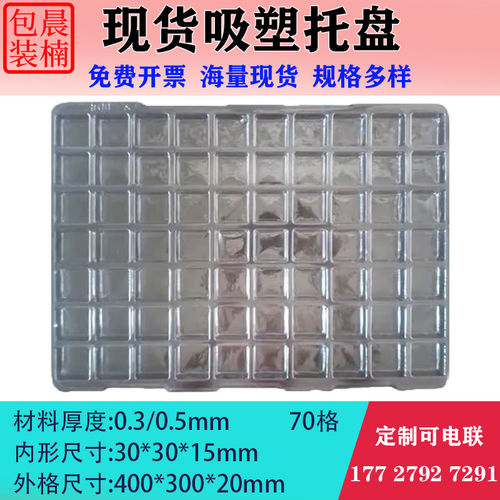 晨楠吸塑托盘汽车零件70格现货