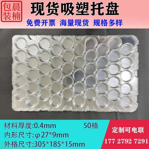 圆形吸塑盒晨楠50格锂电池塑料盘