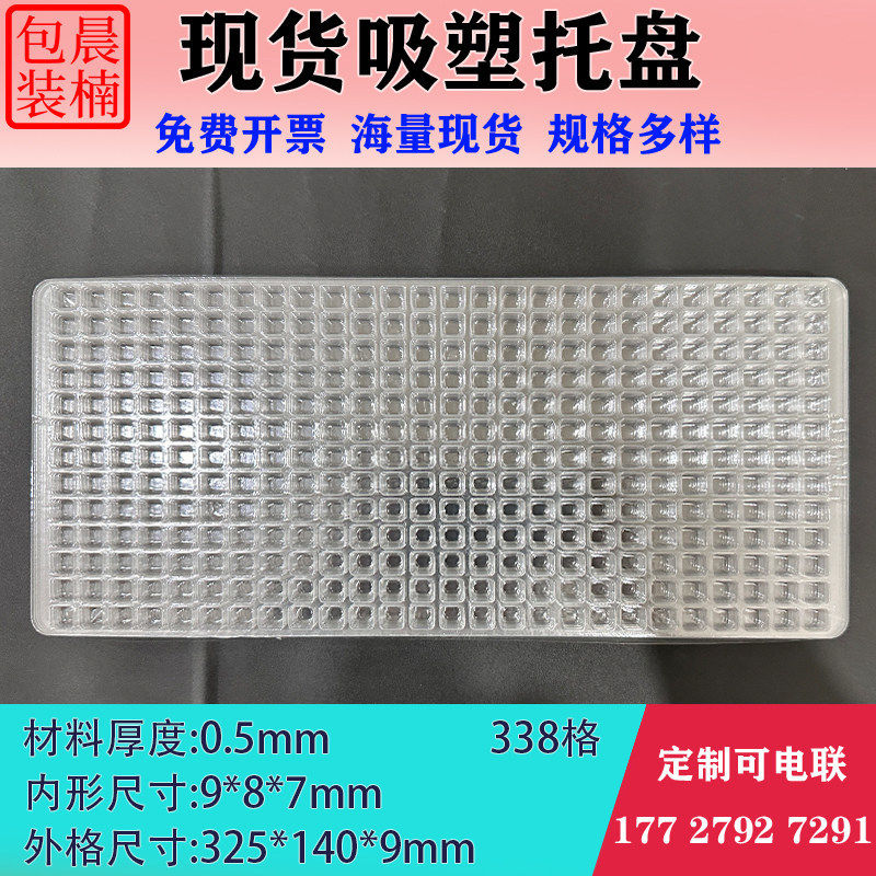 小格子托盘电路板吸塑五金小配件包装工厂定做tray盘饰品展示内托,包装,塑料托盘,淘宝优惠券,粉丝福利购,淘宝优惠卷