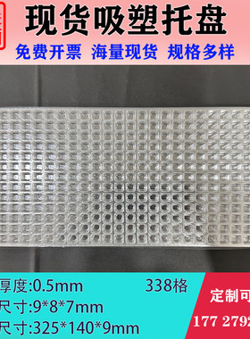 小格子托盘电路板吸塑五金小配件包装工厂定做tray盘饰品展示内托