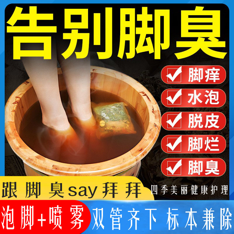 告别脚臭！老公的臭脚丫不见了！