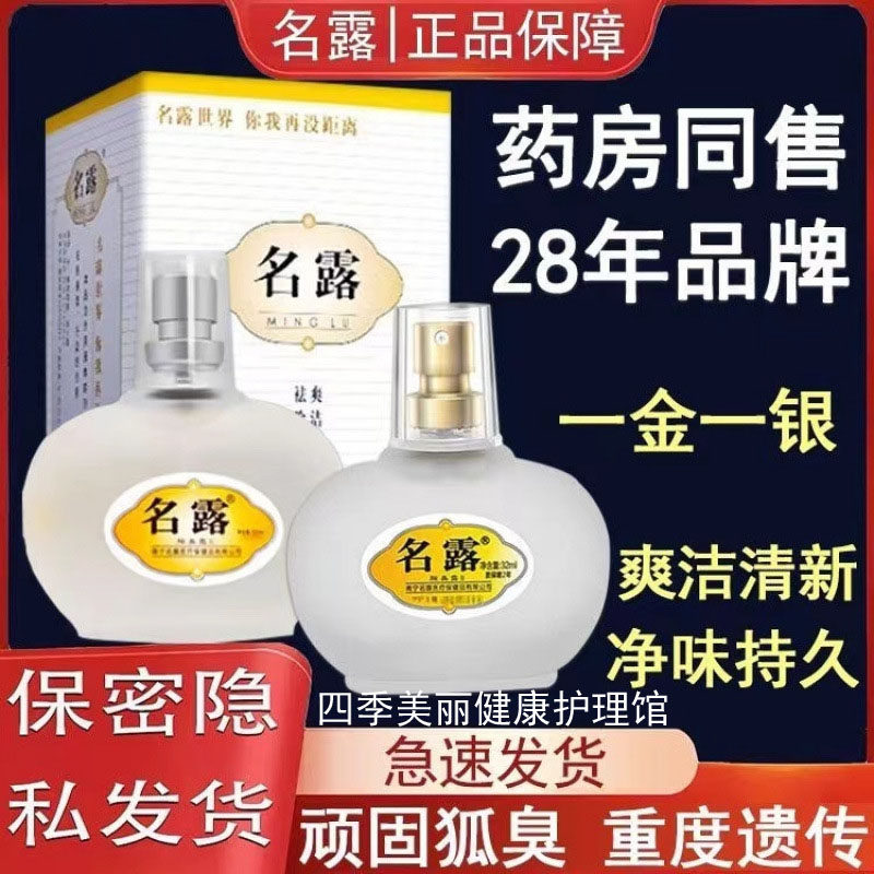 名露腋臭露老牌子老款狐臭明路除臭腋下喷雾明露净味止汗清新包邮