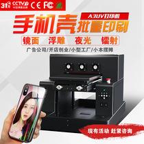 uv打印机小型亚克力pvc镜面软壳浮雕手机壳批量印刷全自动设备