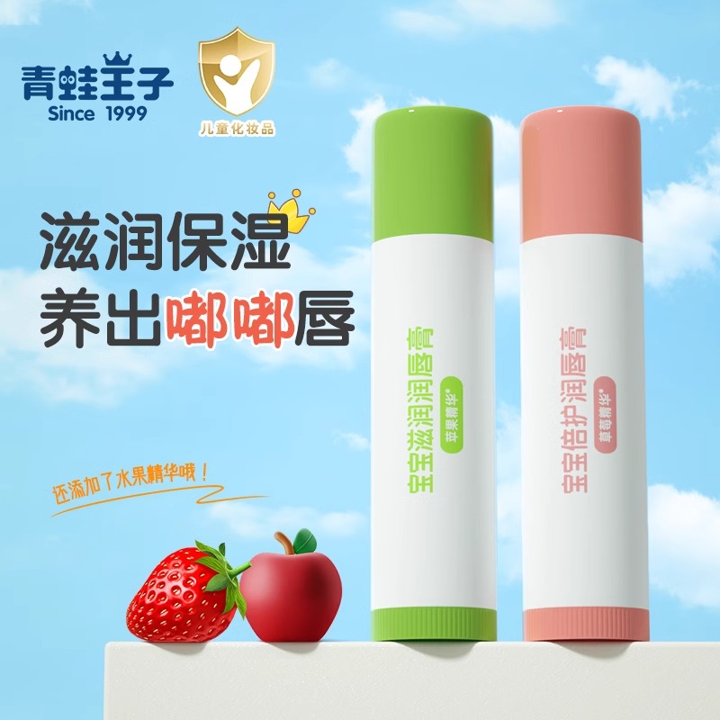 青蛙王子儿童护唇膏保湿滋润