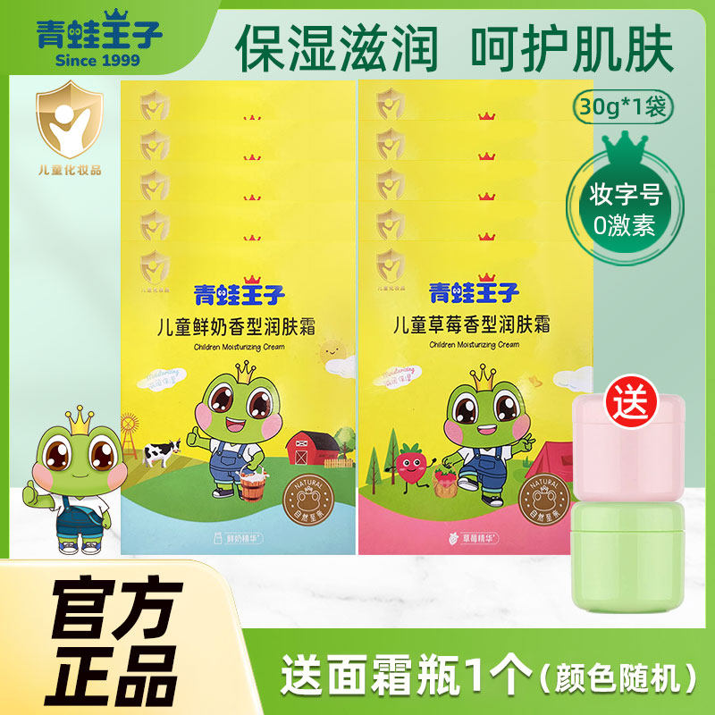 青蛙王子儿童袋装滋润面霜