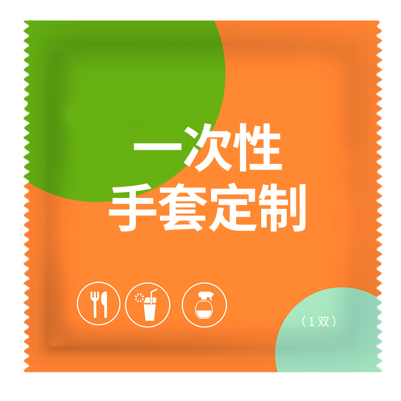 一次性手套定制加厚塑料透明食品餐饮食品级吃龙虾外卖独立装高端